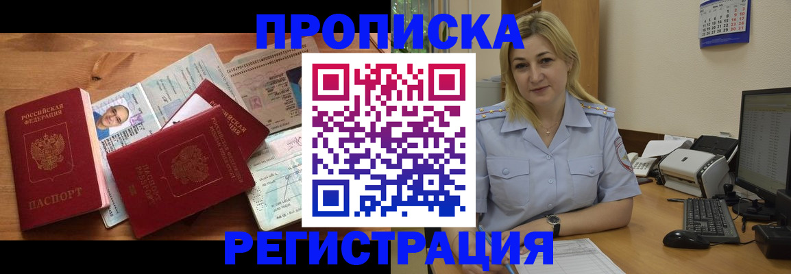 прописка 2025 в Рязани